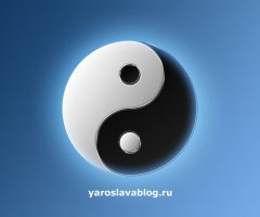Инь-ян