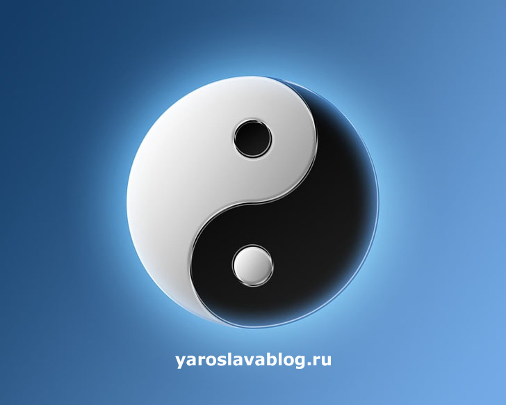 Инь-ян
